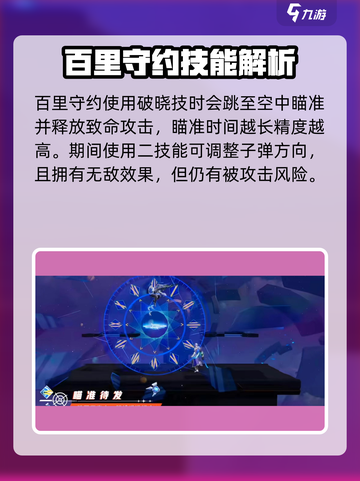 王者荣耀：百里守约技能详解，玩转星之破晓🎉截图5