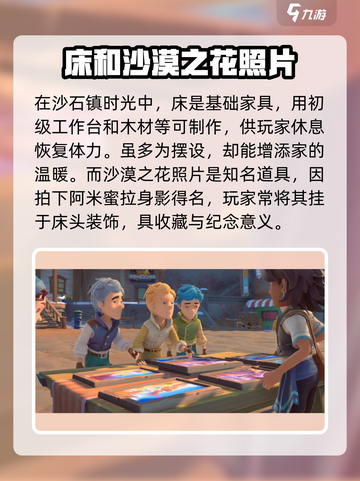 沙石镇时光家具属性攻略介绍截图5