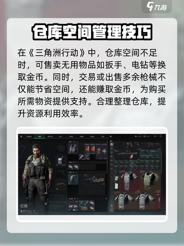 三角洲行动仓库整理大揭秘💥游戏党必看！截图2