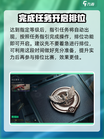 三角洲行动开启排位要求一览介绍截图3