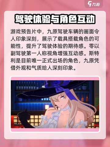 异环九原出场了吗介绍截图2
