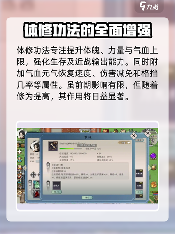 修仙家族模拟器2功法选择推荐介绍截图2