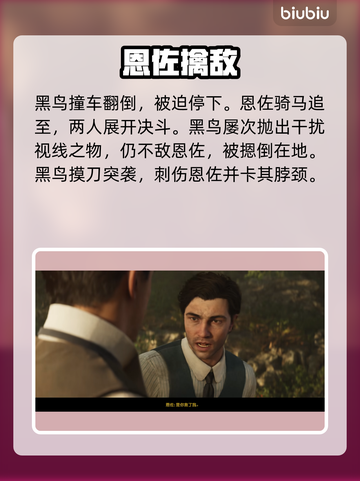 《四海兄弟：故乡》第10章圣徒节剧情揭秘💥截图10