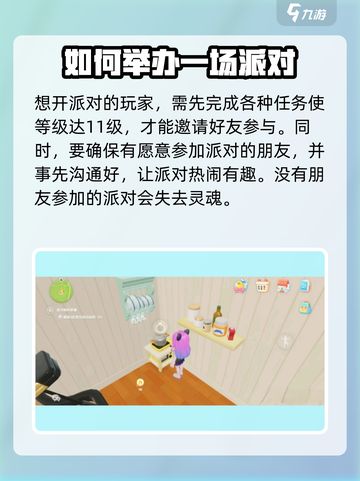 心动小镇怎么开派对介绍截图2