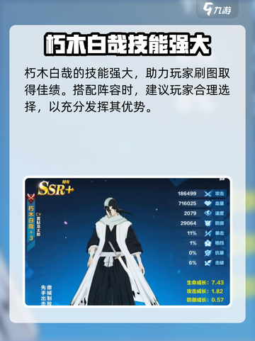 境界刀鸣：小白和朽木白哉谁更强🔥截图3