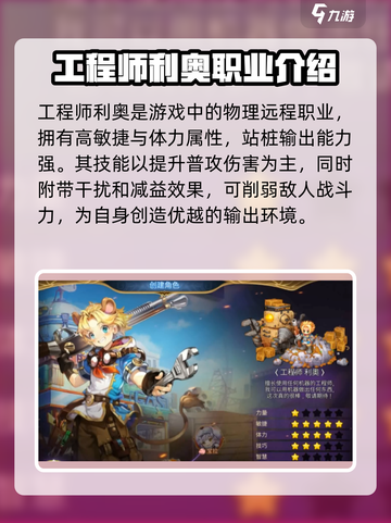 元素勇士职业推荐介绍截图4