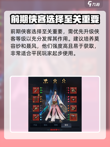 真武江湖出身选什么介绍截图3