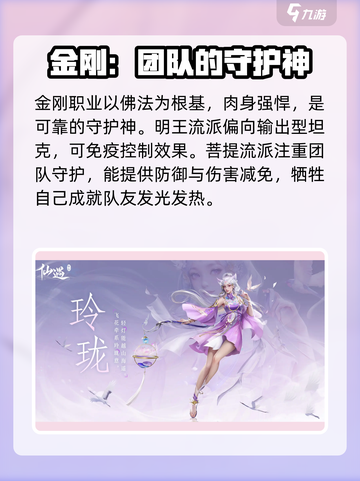 仙遇手游职业推荐介绍截图4