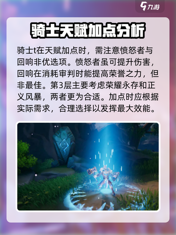 塔瑞斯世界🔥骑士T玩法大揭秘！新手必看👇截图4