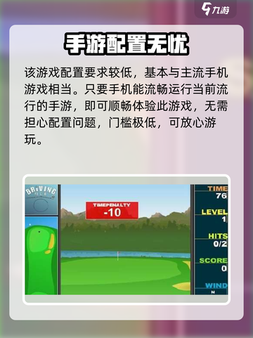 🎮疯狂高尔夫配置要求低？平民玩家速看！截图4