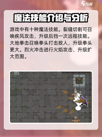 传说法师手游所有技能详解介绍截图2