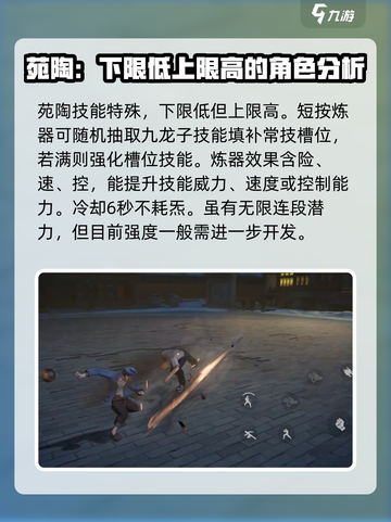 异人之下手游苑陶技能怎么样介绍截图4