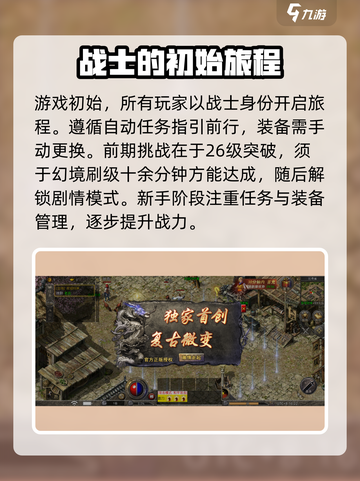 屠龙圣域手游玩家攻略介绍截图2