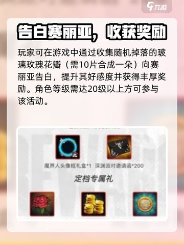 💥DNF手游琉璃玫瑰花用途大揭秘！🌹💎截图2