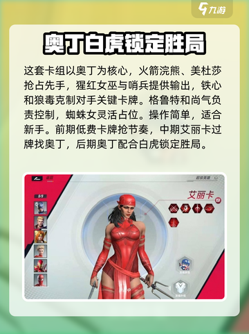 漫威终极逆转：艾丽卡搭配🔥超强攻略来啦！截图3