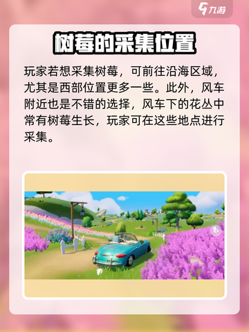 心动小镇🔥树莓采集全攻略✨注意事项不能少！截图2