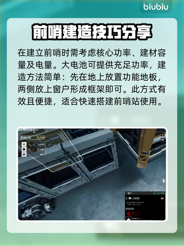 重装前哨⚡大电池搭建秘籍，续航爆表🔥截图2