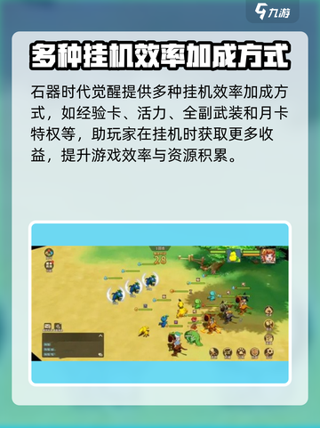 石器时代觉醒肝不肝介绍截图4