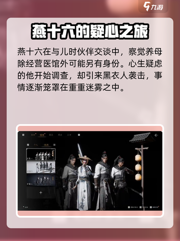燕云十六声主角是谁介绍截图4