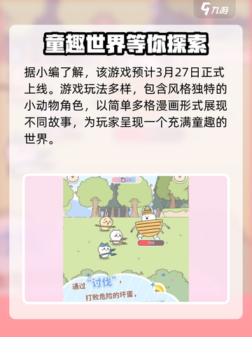口袋吉伊卡哇上线时间是什么时候介绍截图2