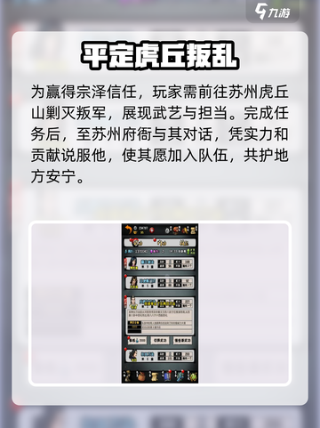 江湖风云录🔥宗泽结交秘籍💥截图3