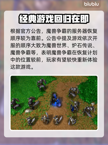 魔兽争霸国服重新开放时间⚡玩家必看！🎉截图3