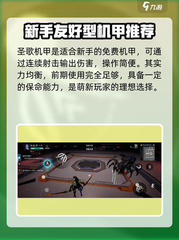 星球重启🔥机甲展示与选择指南来啦！截图4