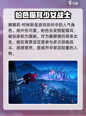 异环主角是谁介绍截图2