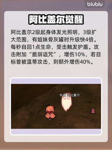 饥荒阿比盖尔真身曝光！👻截图5