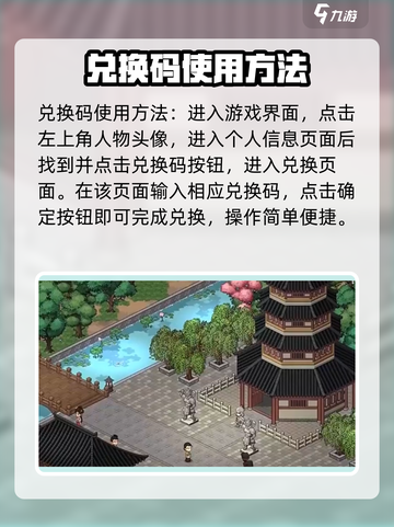 大侠立志传兑换码2024介绍截图3