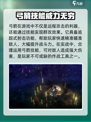 权力之望🔥：弓箭特点大揭秘，玩家必看！截图3