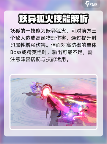 封神幻想世界苏妲己怎么样介绍截图3