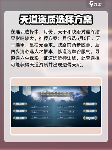蜀山初章天道资质怎么选介绍截图3