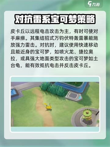 宝可梦大集结克制大全介绍截图2