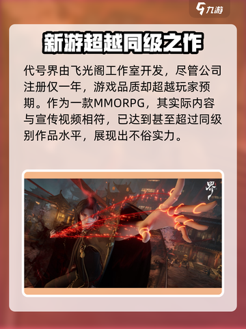 代号界是哪家公司的介绍截图2