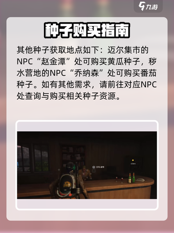 七日世界胡椒种子怎么获取介绍截图4