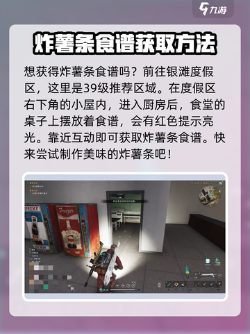 七日世界炸薯条怎么获得介绍截图2