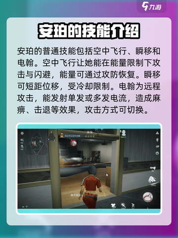 零号任务安珀🔥角色玩法全揭秘！🎉截图3