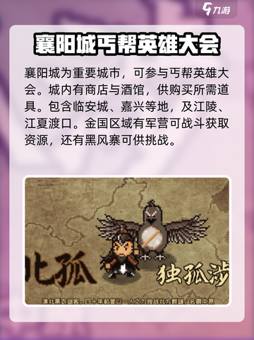 大江湖之苍龙与白鸟🔥全地图揭秘🎉截图2
