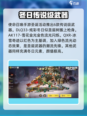 使命召唤手游圣诞节活动2024介绍介绍截图2