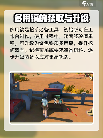 沙石镇时光💡铁质多用镐获取攻略🔥超简单方法！截图2