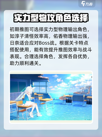 蔚蓝档案前期推图攻略介绍截图4