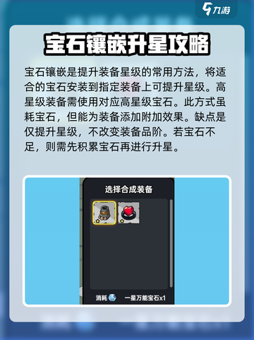 英勇之地装备怎么升星介绍截图3