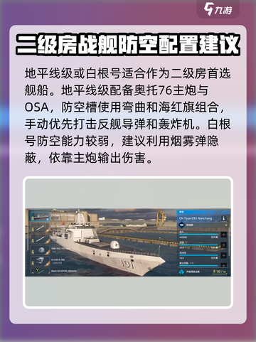 现代战舰平民防空武器怎么选介绍截图3