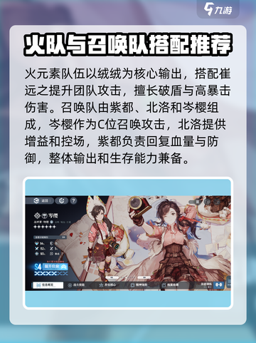 白荆回廊阵容搭配攻略介绍截图2