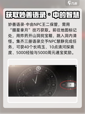 燕云十六声遗失的语录任务攻略完成方法介绍截图3