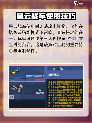 逆战玩家必看！未来星云战车🔥超强技能曝光截图3
