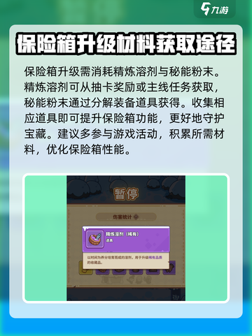 快来当领主保险箱怎么样介绍截图4