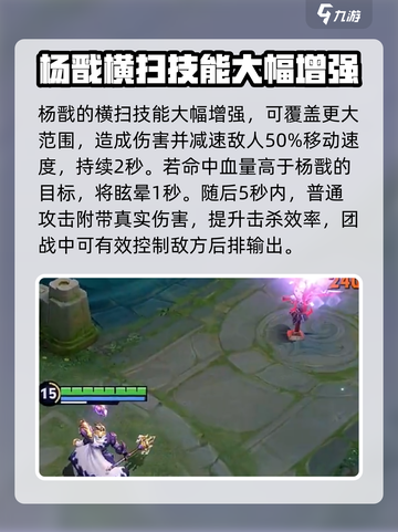 王者荣耀杨戬重做介绍介绍截图4