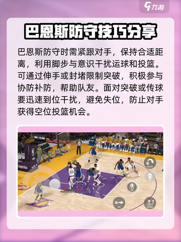 美职篮全明星巴恩斯怎么玩介绍截图3